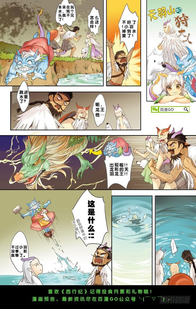 Journey to the West Ch.72 p32