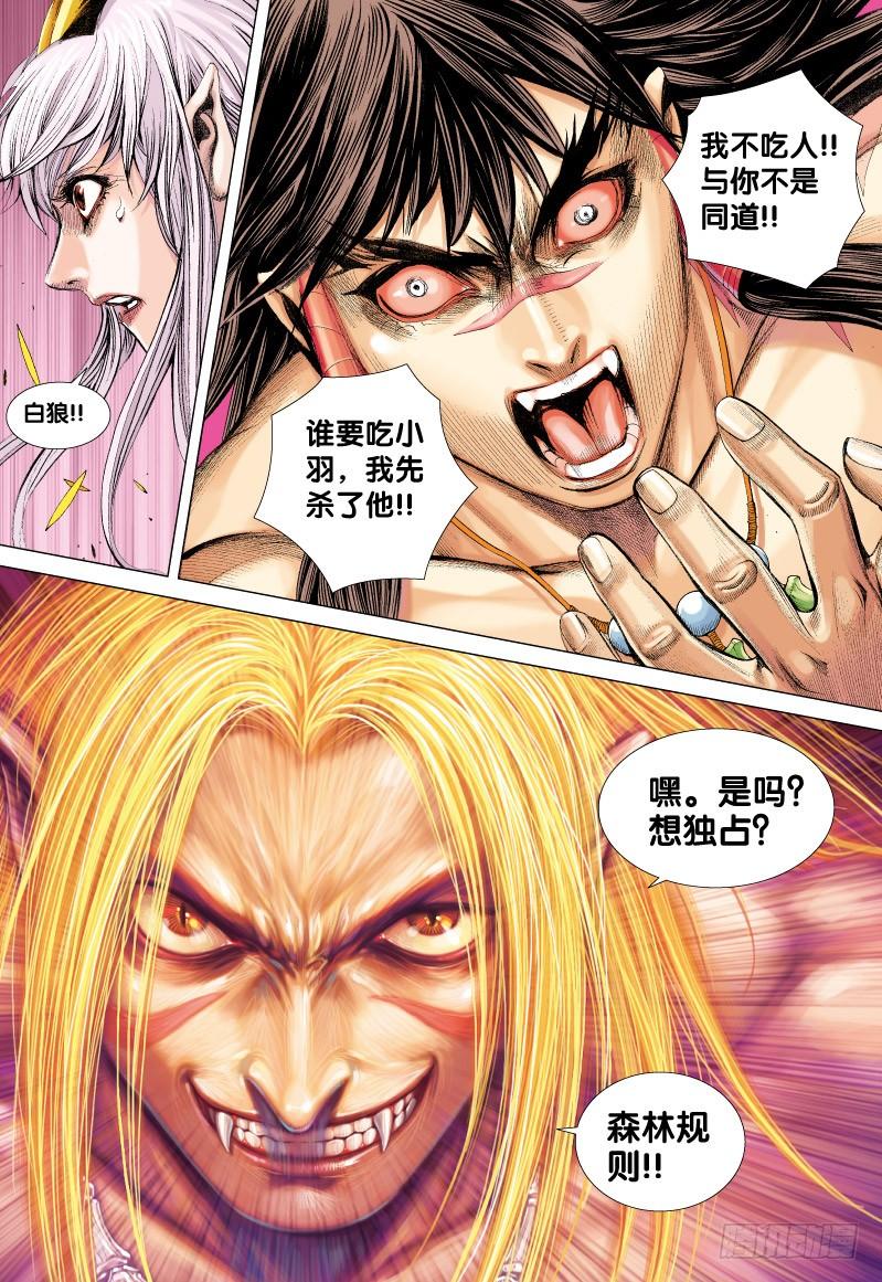 Journey to the West Ch.72 p5