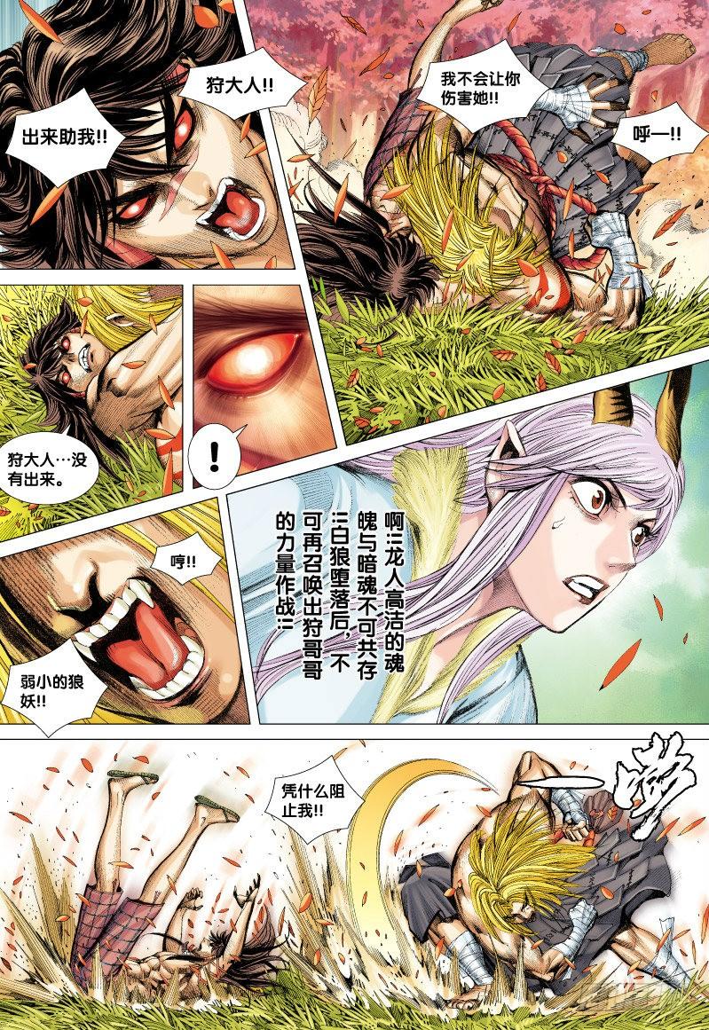 Journey to the West Ch.72 p8