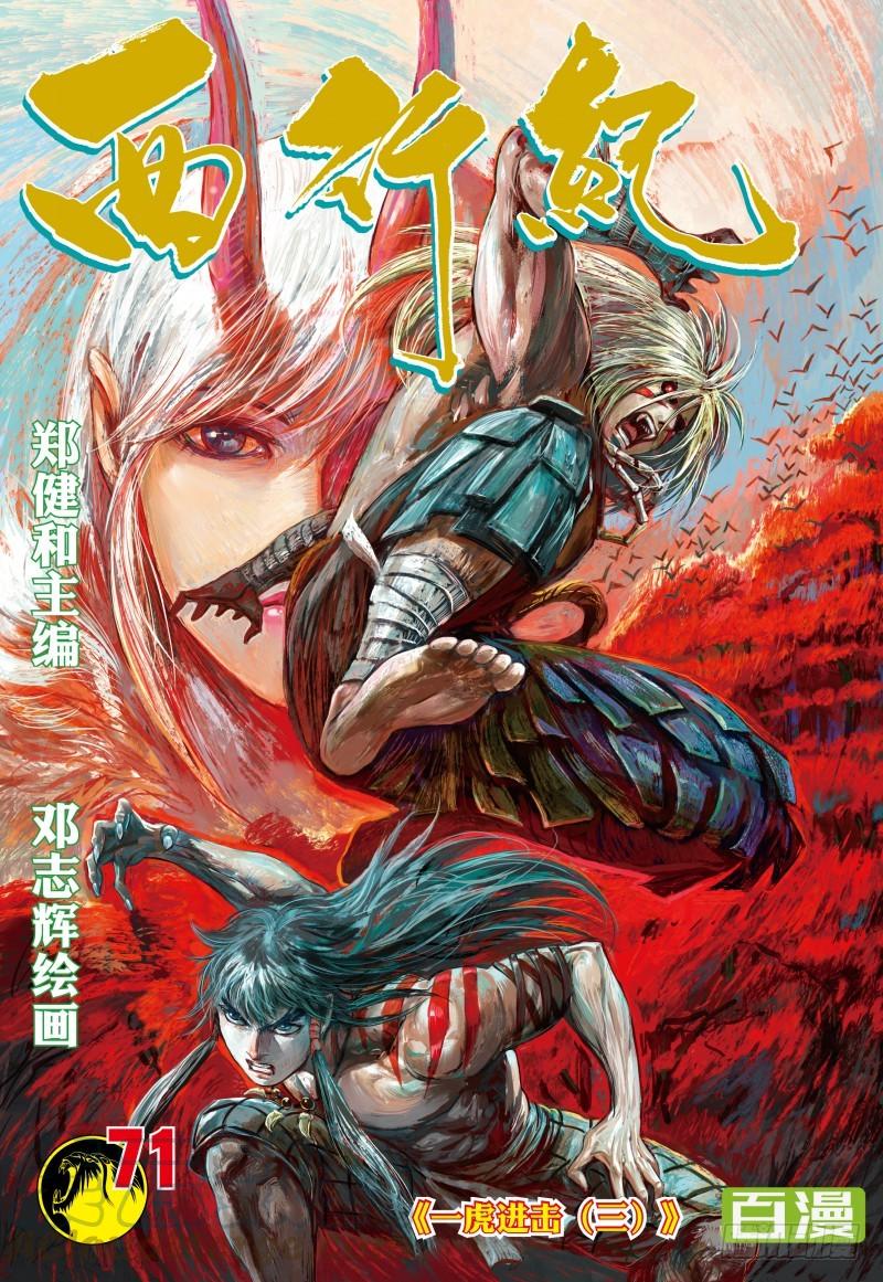 Journey to the West Ch.73 p1