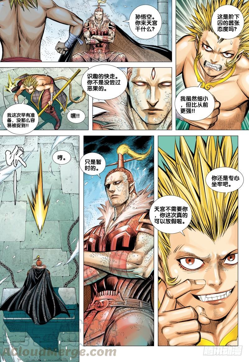 Journey to the West Ch.73 p11