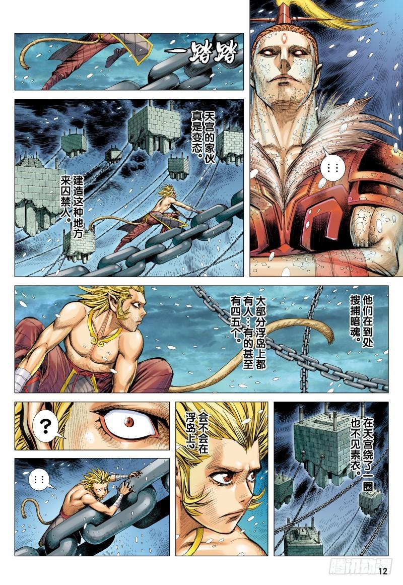 Journey to the West Ch.73 p12