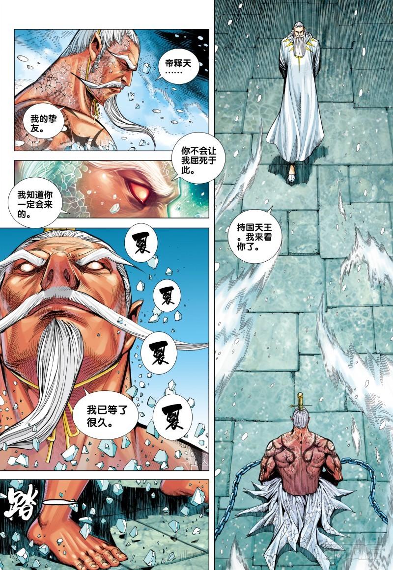 Journey to the West Ch.73 p14