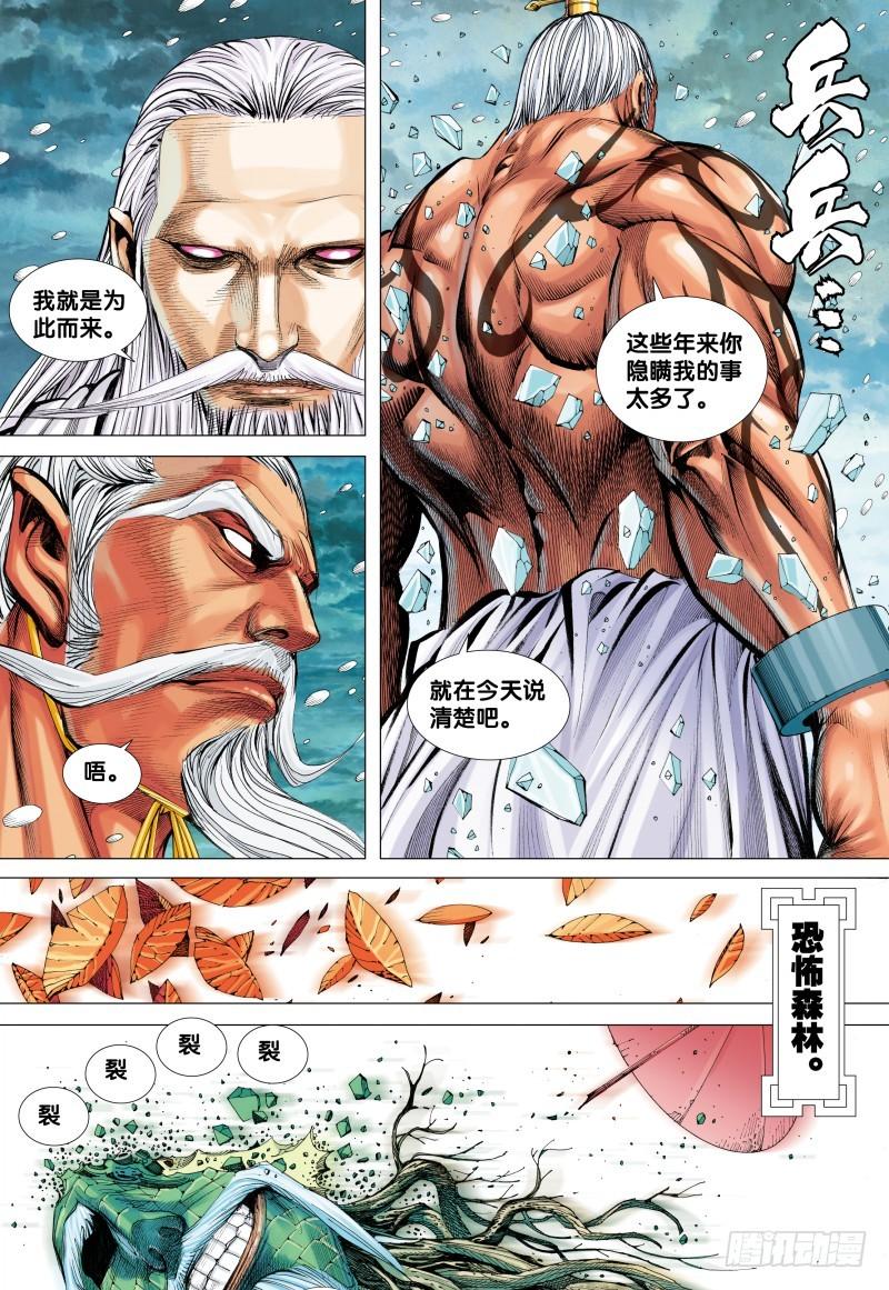 Journey to the West Ch.73 p15