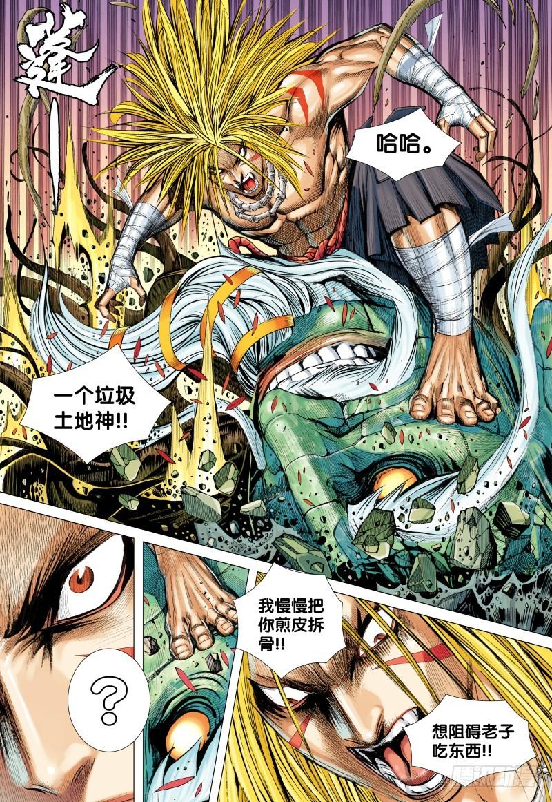 Journey to the West Ch.73 p16