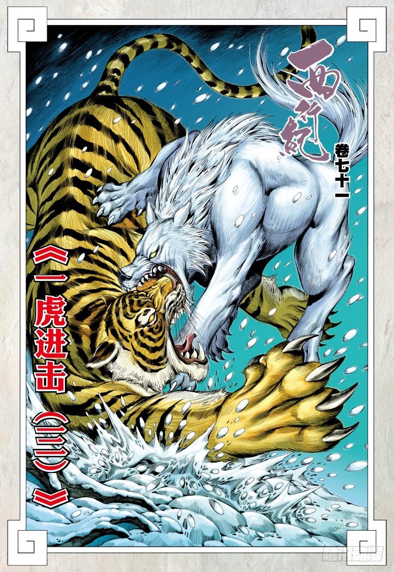 Journey to the West Ch.73 p2