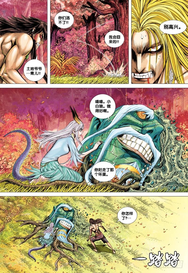 Journey to the West Ch.73 p20
