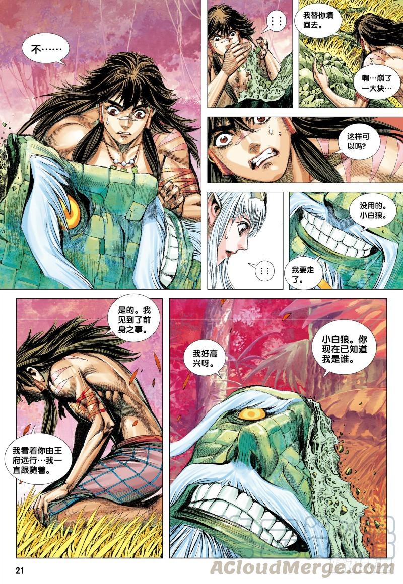 Journey to the West Ch.73 p21
