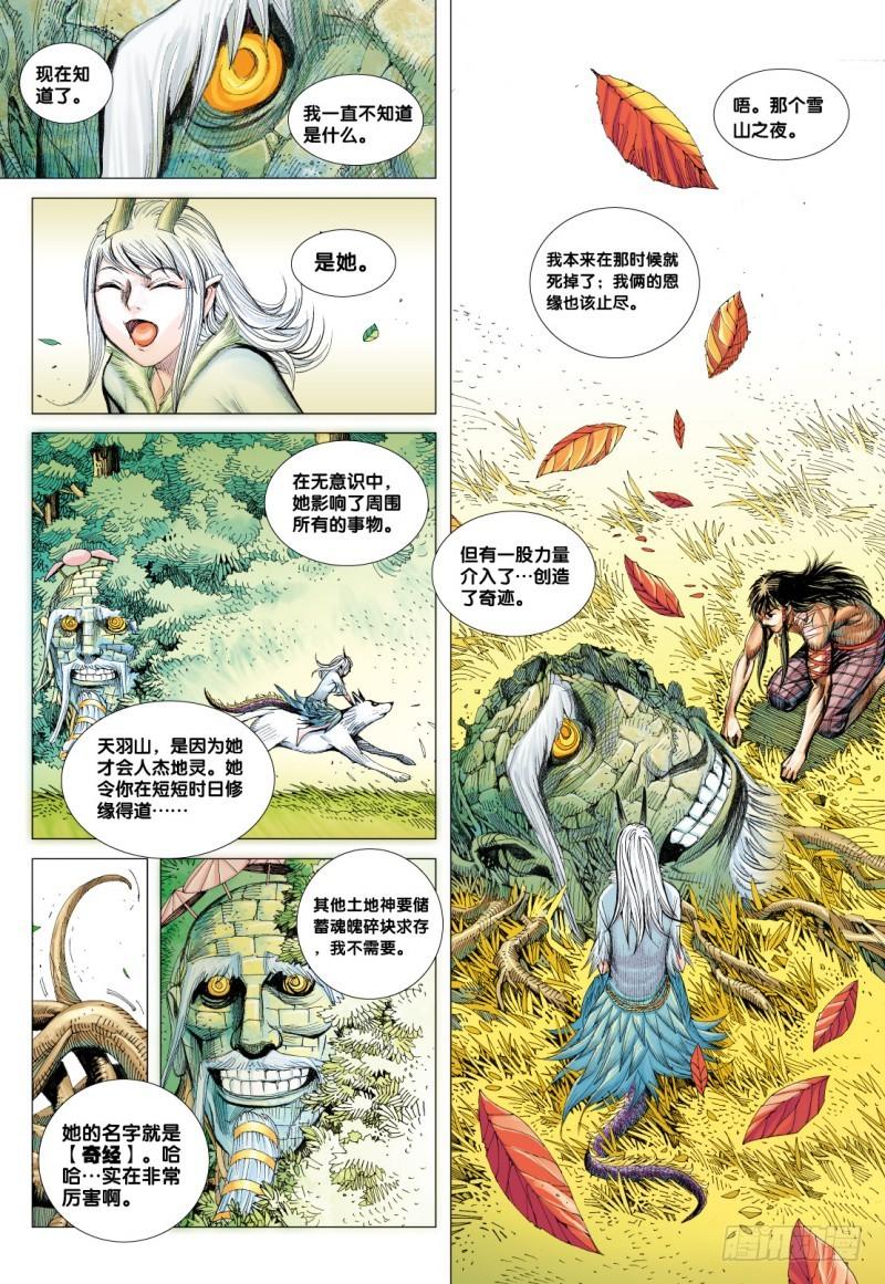 Journey to the West Ch.73 p22