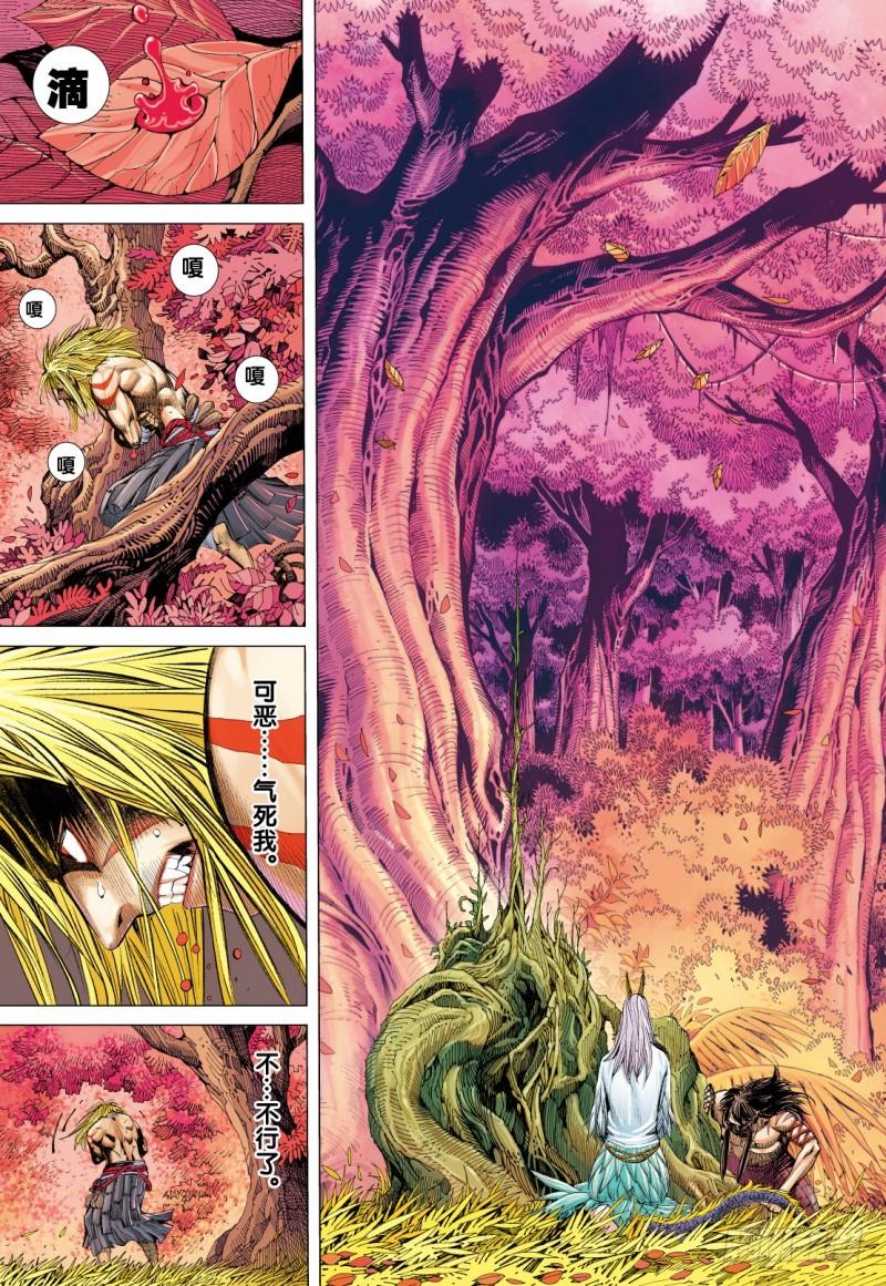 Journey to the West Ch.73 p24
