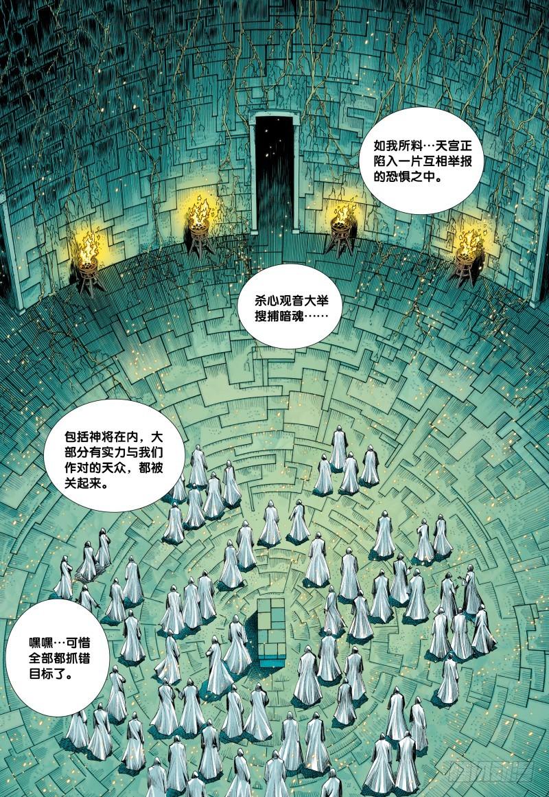 Journey to the West Ch.73 p3