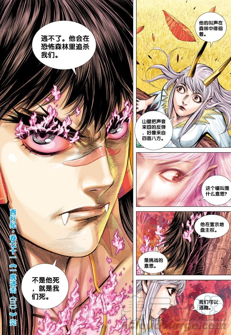 Journey to the West Ch.73 p31
