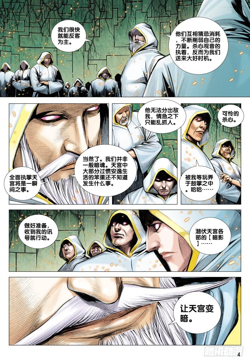 Journey to the West Ch.73 p4