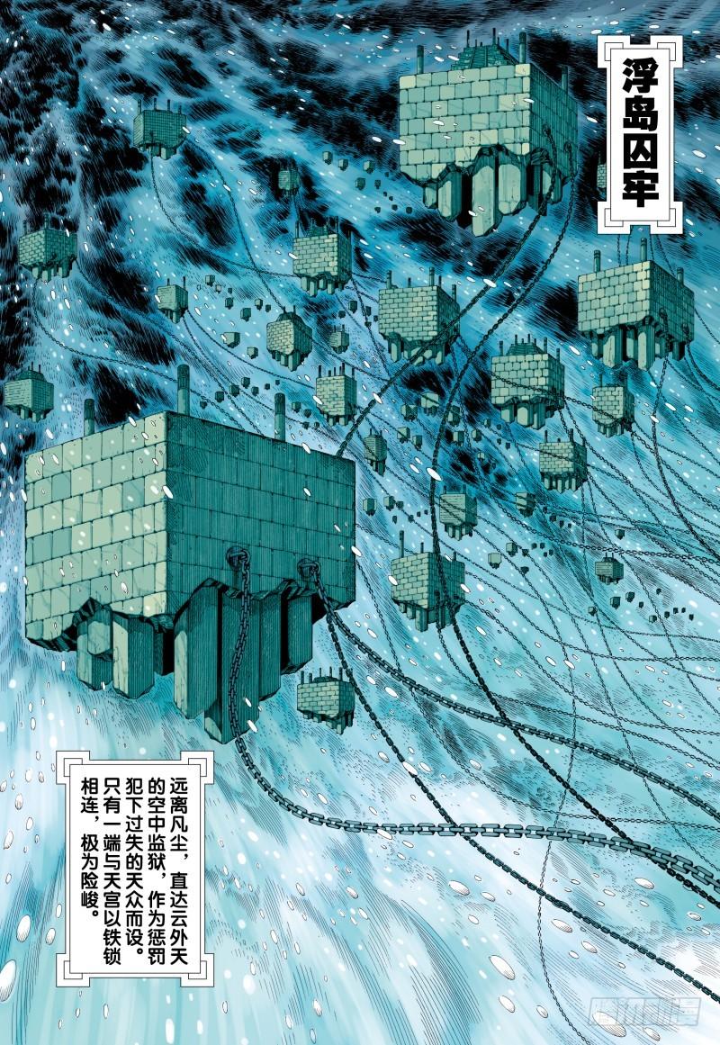 Journey to the West Ch.73 p5