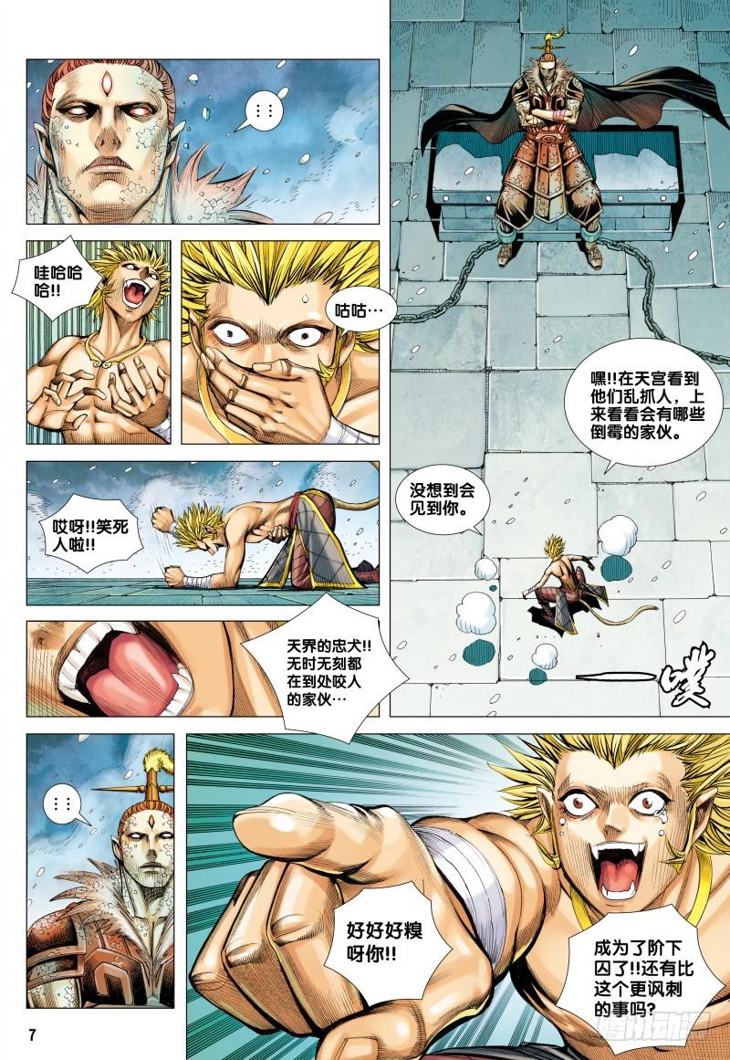 Journey to the West Ch.73 p7
