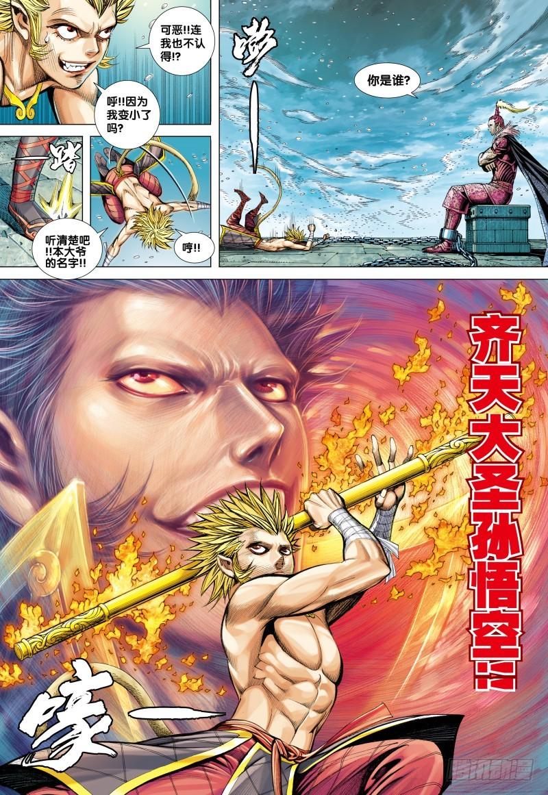 Journey to the West Ch.73 p8