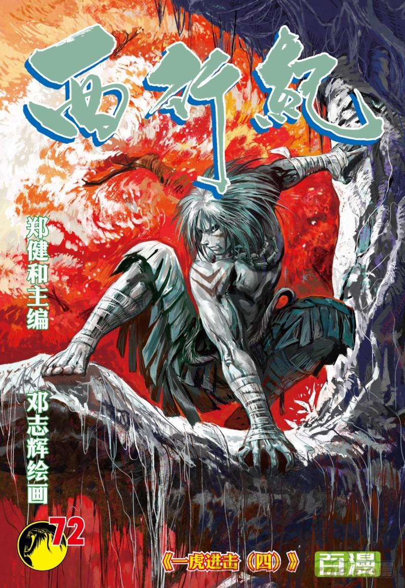 Journey to the West Ch.74 p1