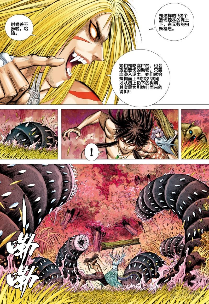 Journey to the West Ch.74 p15