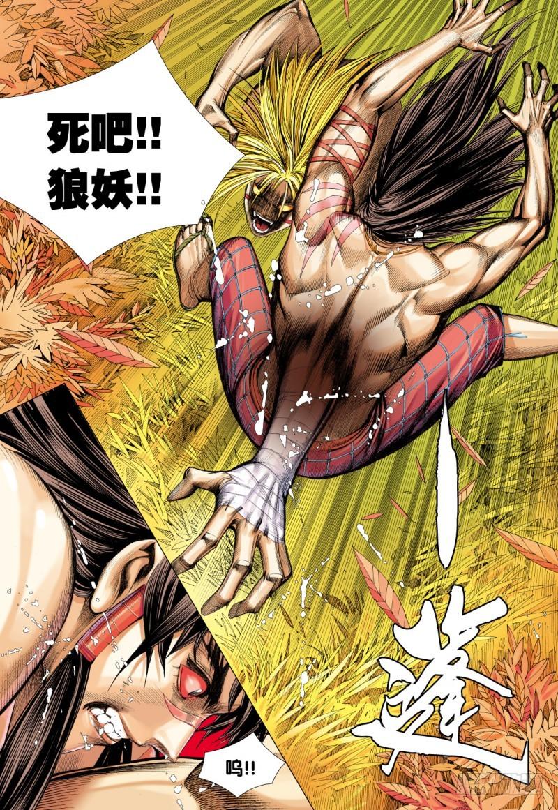 Journey to the West Ch.74 p18