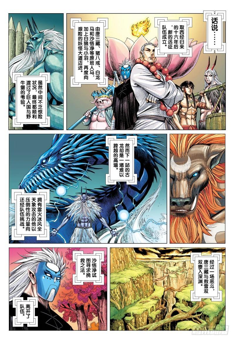 Journey to the West Ch.74 p2