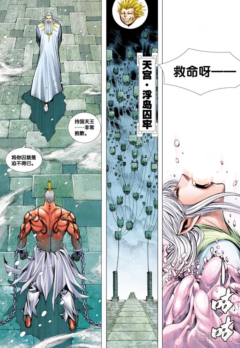 Journey to the West Ch.74 p20
