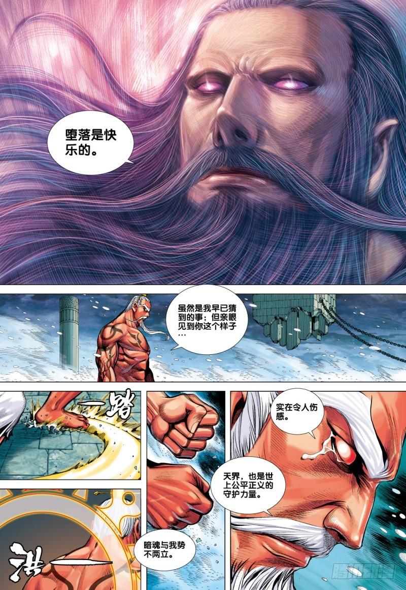 Journey to the West Ch.74 p24