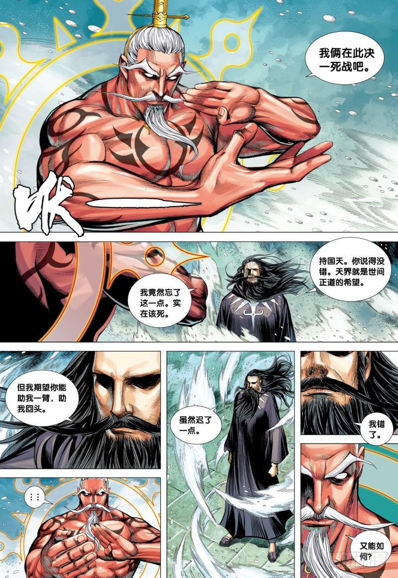 Journey to the West Ch.74 p25