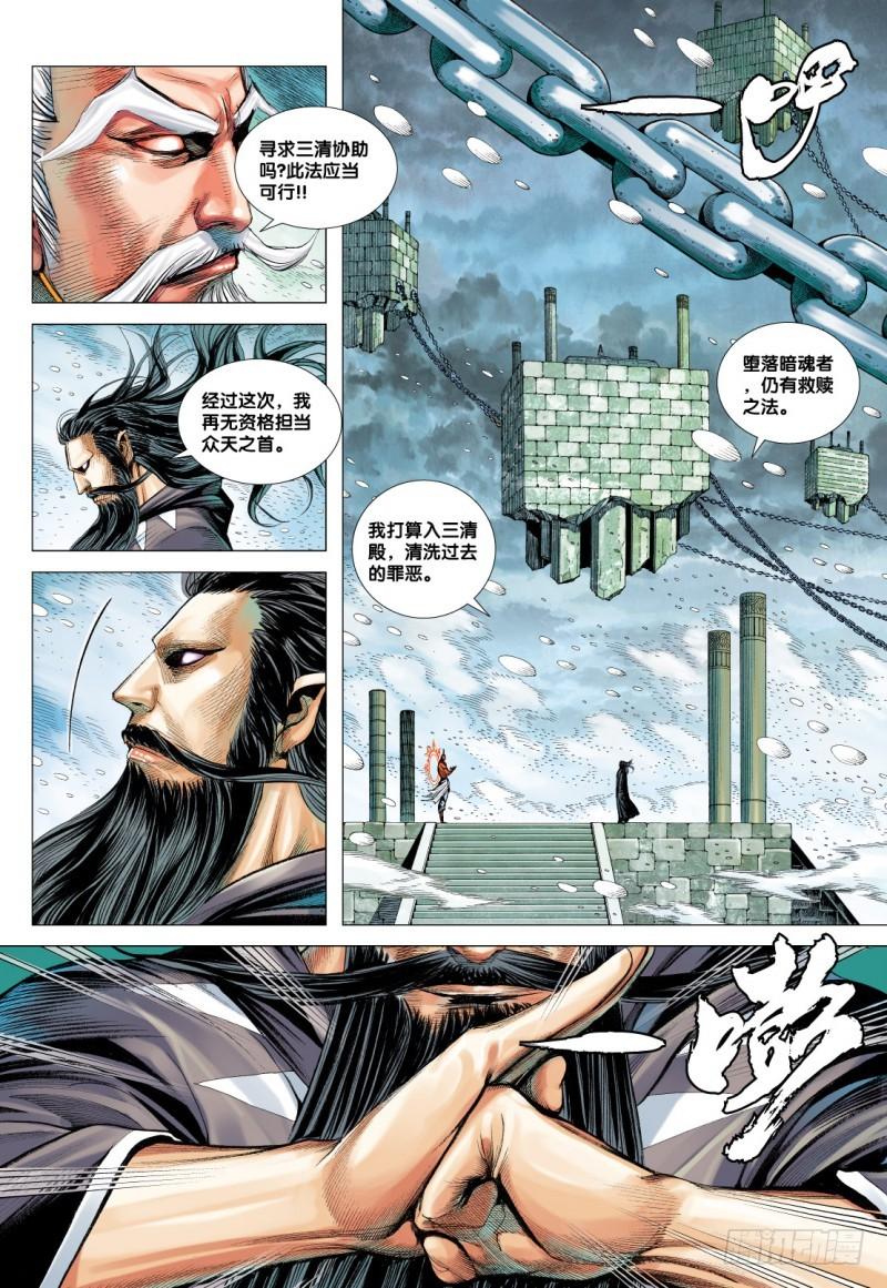 Journey to the West Ch.74 p26