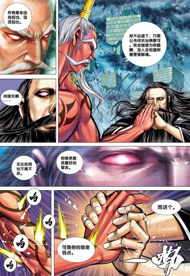 Journey to the West Ch.74 p28