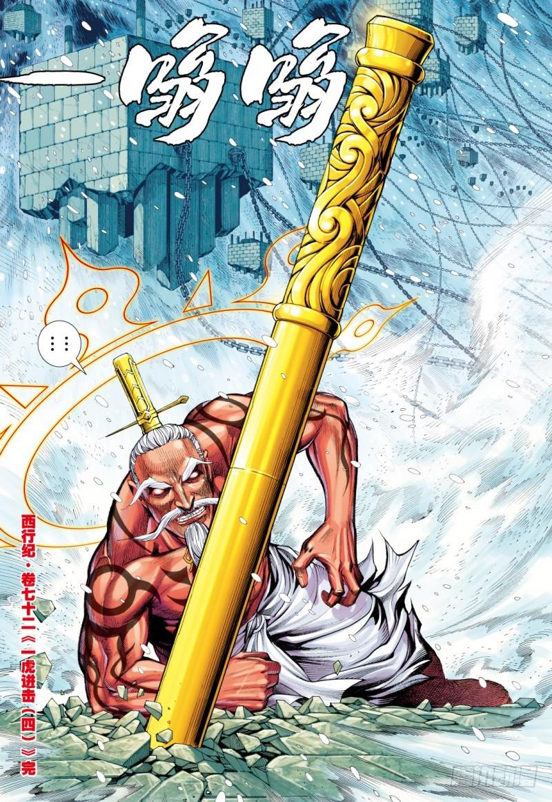 Journey to the West Ch.74 p33