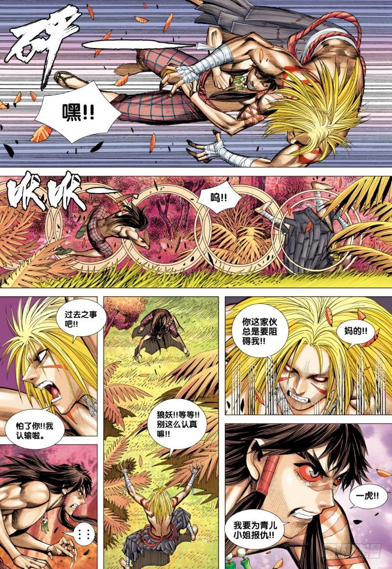 Journey to the West Ch.74 p9