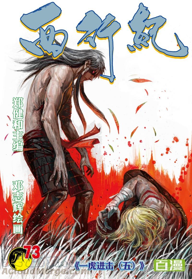 Journey to the West Ch.75 p1