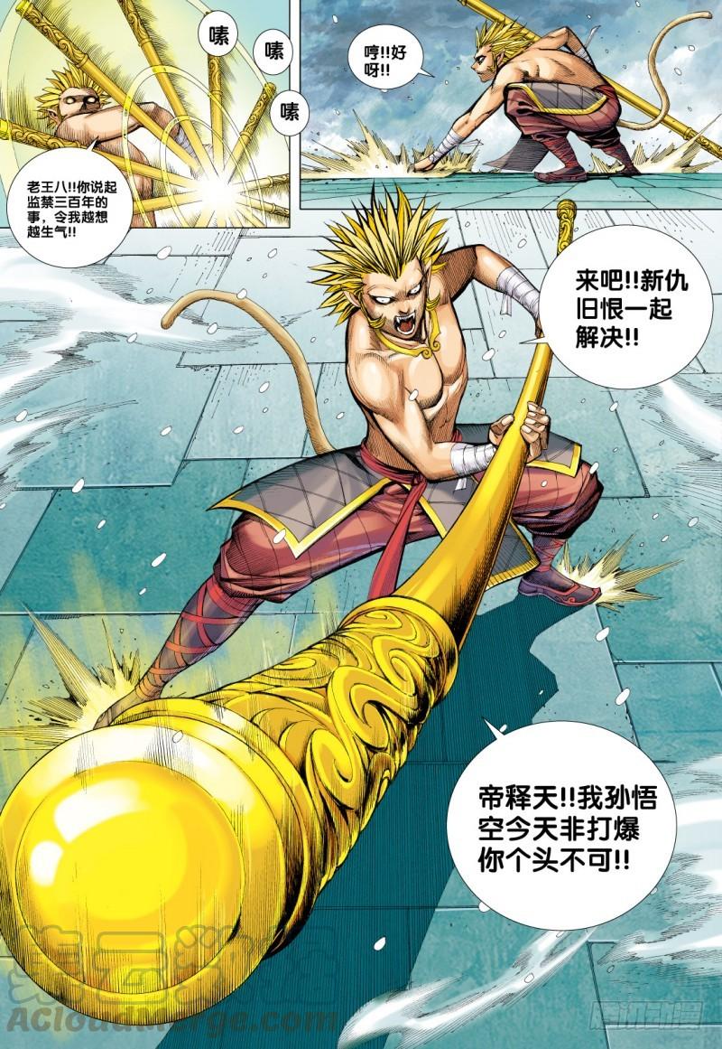 Journey to the West Ch.75 p11