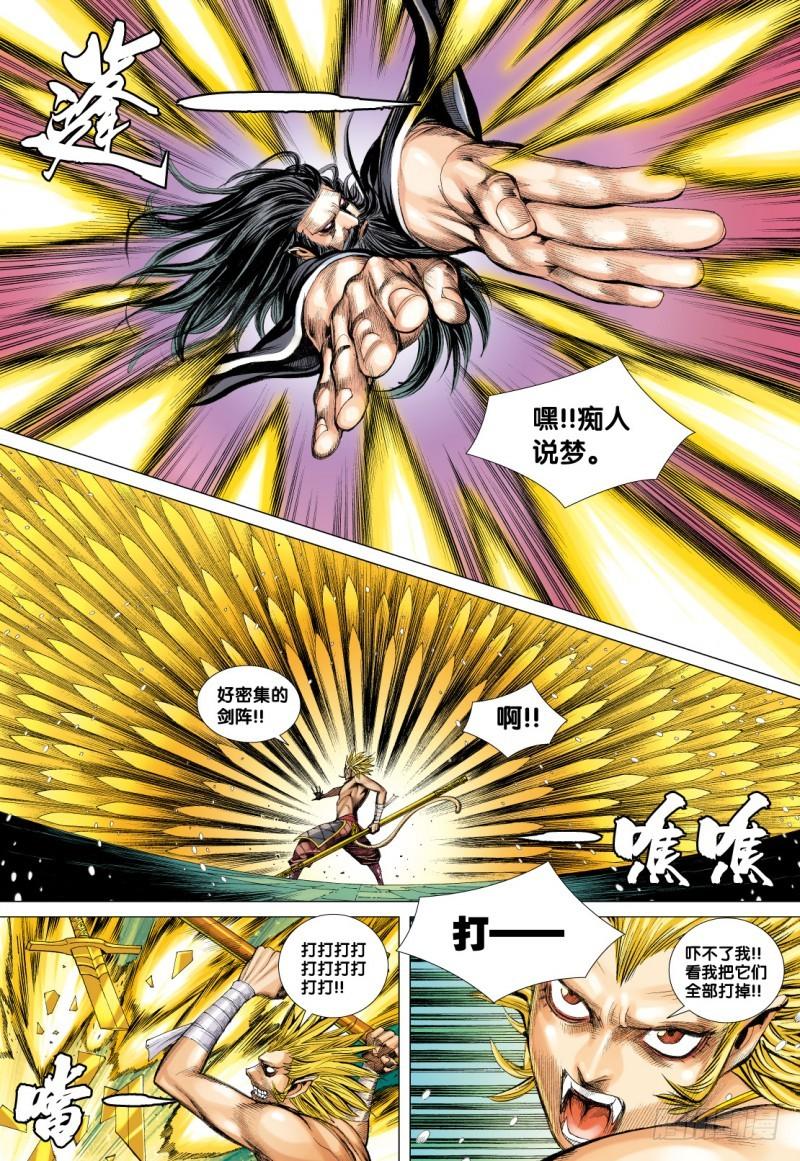 Journey to the West Ch.75 p12