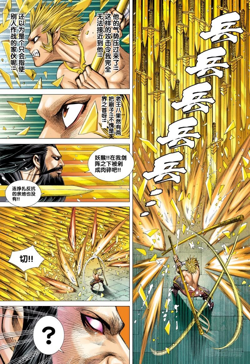 Journey to the West Ch.75 p13