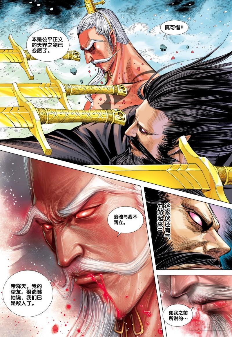 Journey to the West Ch.75 p14