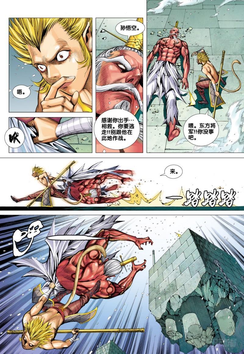 Journey to the West Ch.75 p16