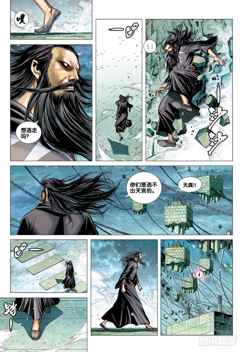 Journey to the West Ch.75 p17