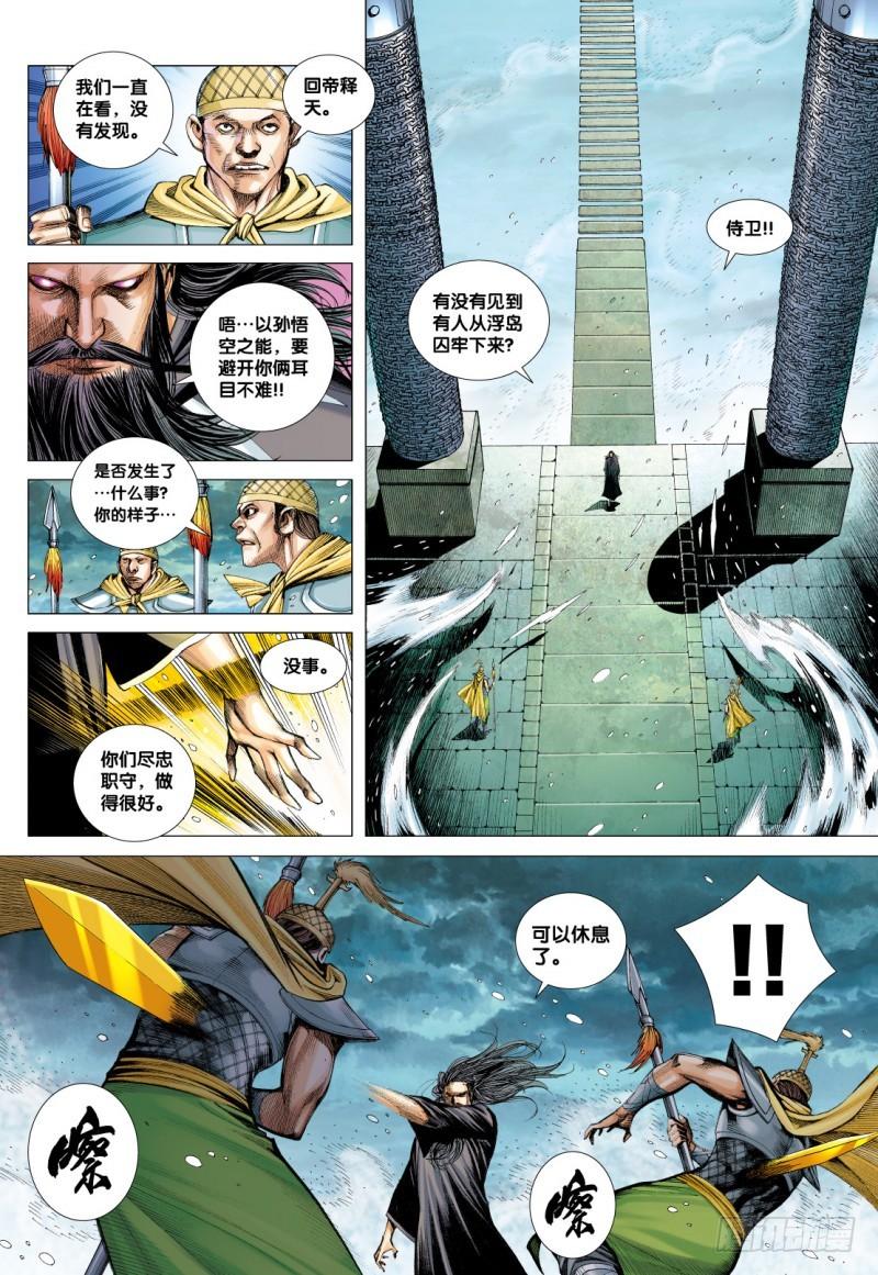 Journey to the West Ch.75 p18