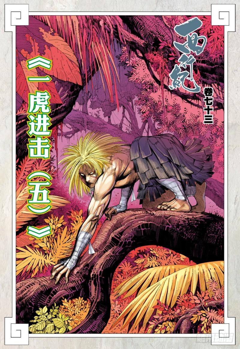 Journey to the West Ch.75 p2