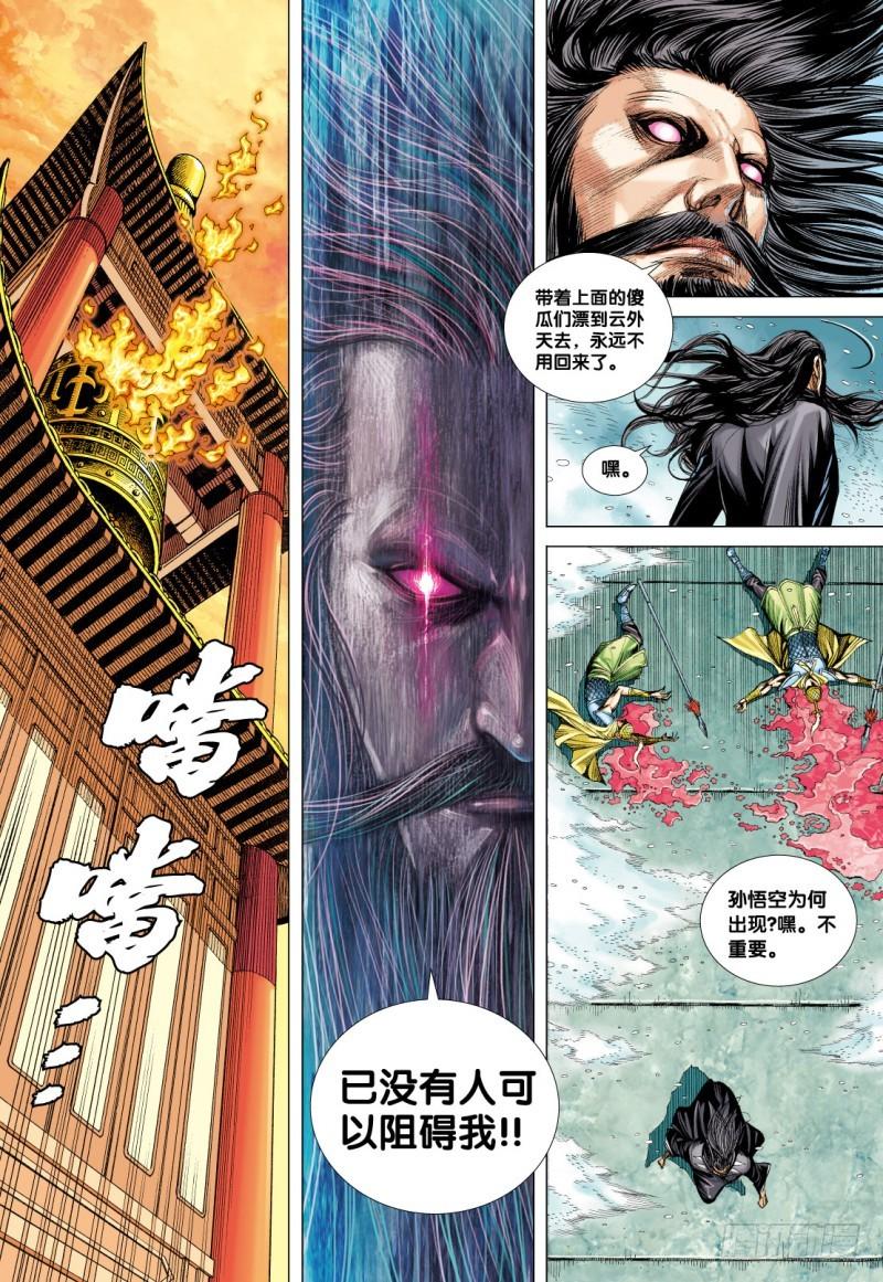 Journey to the West Ch.75 p20