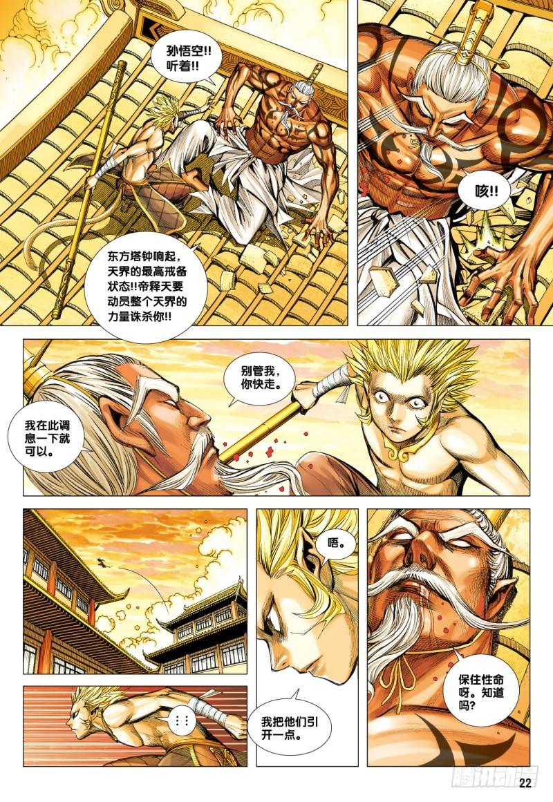 Journey to the West Ch.75 p22