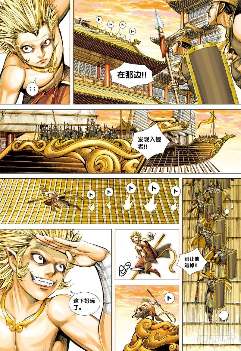 Journey to the West Ch.75 p23