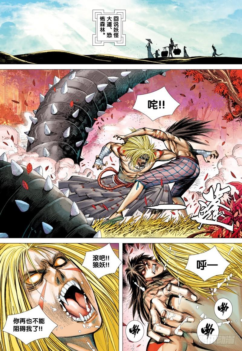 Journey to the West Ch.75 p25