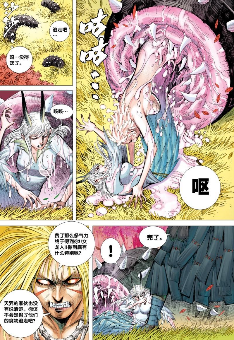 Journey to the West Ch.75 p28
