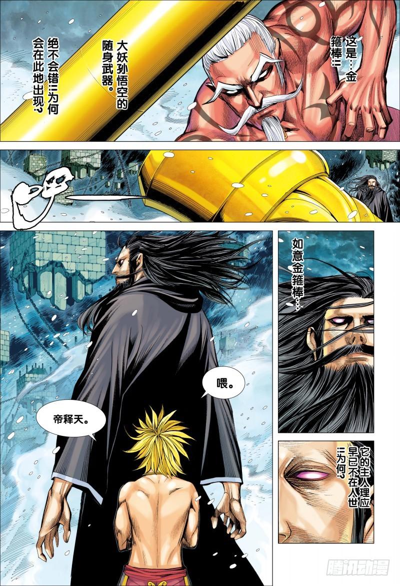 Journey to the West Ch.75 p3