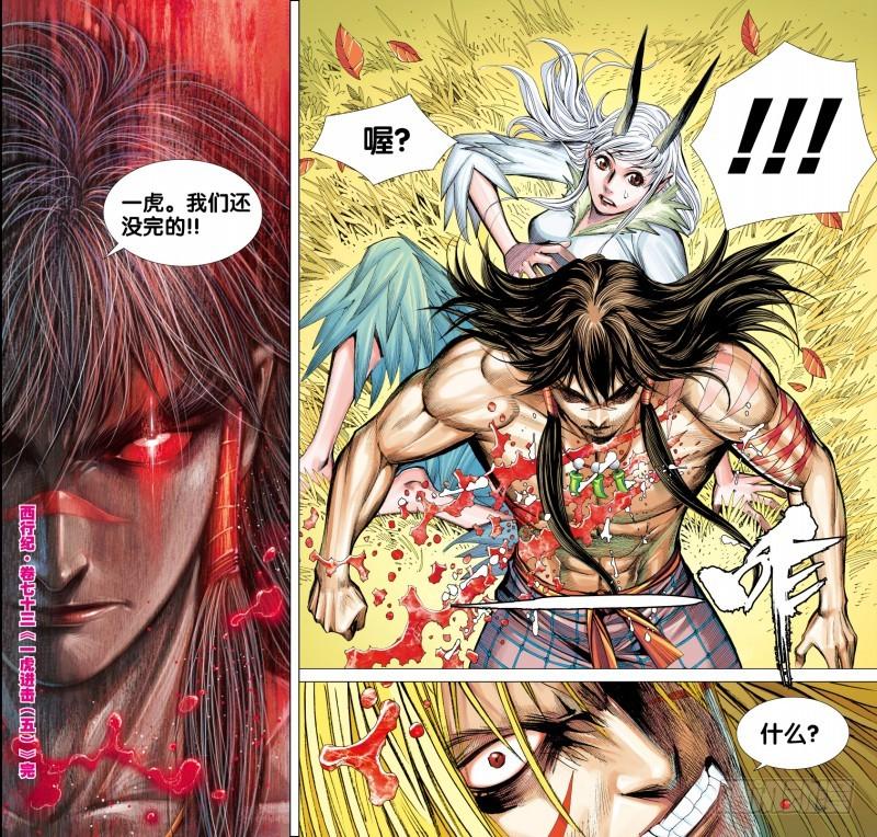 Journey to the West Ch.75 p30