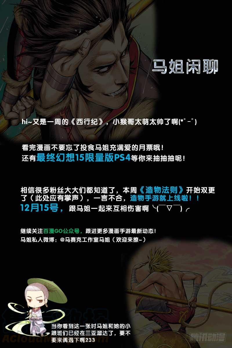 Journey to the West Ch.75 p31