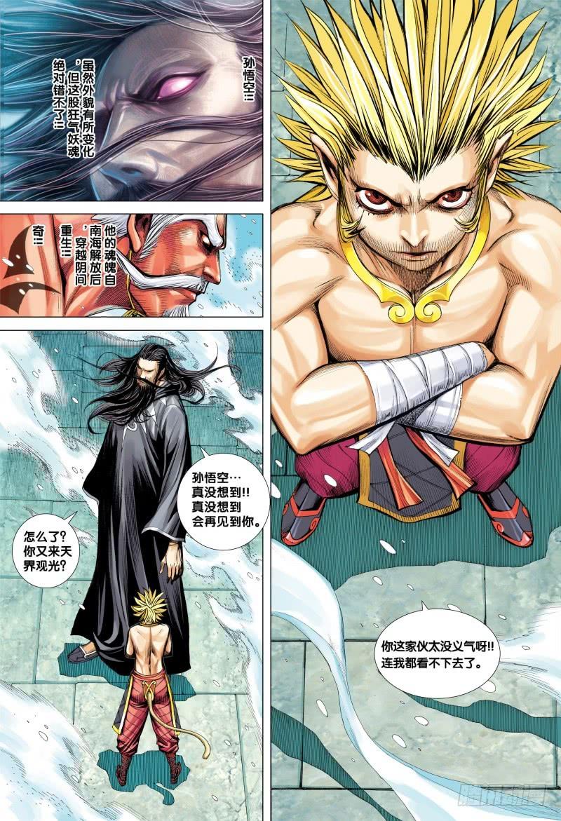 Journey to the West Ch.75 p4