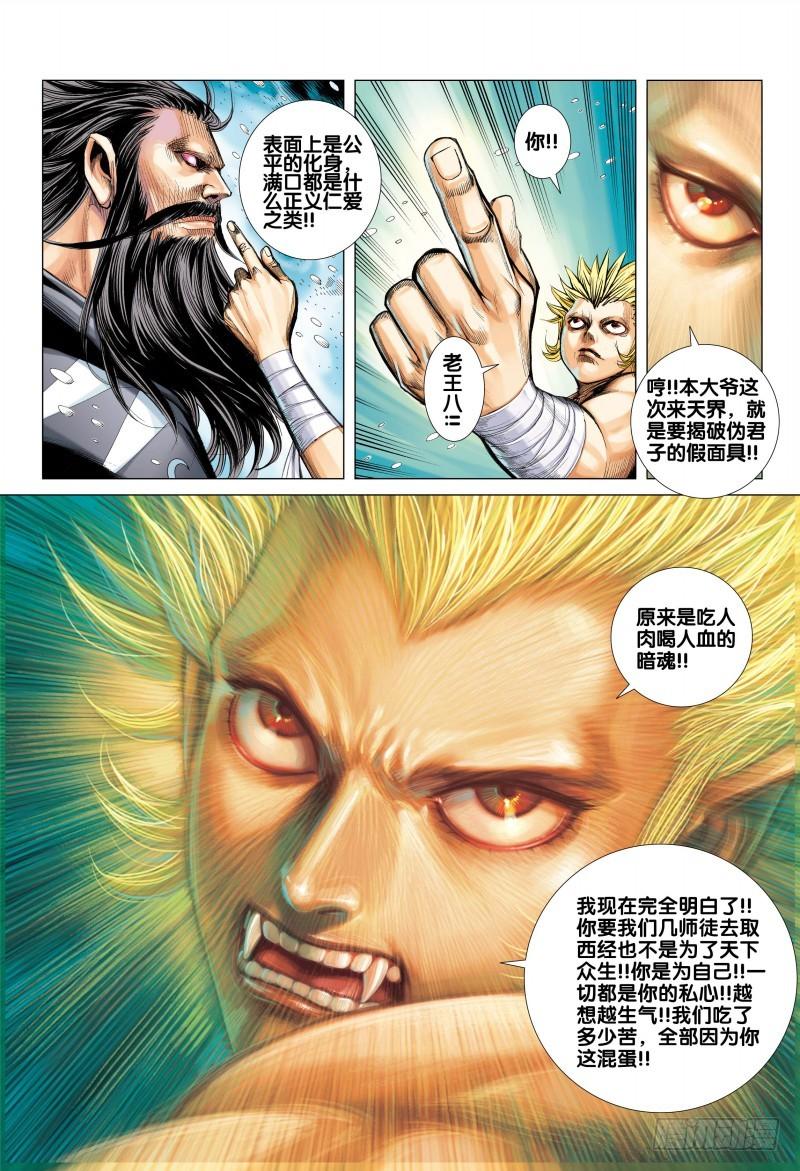 Journey to the West Ch.75 p5